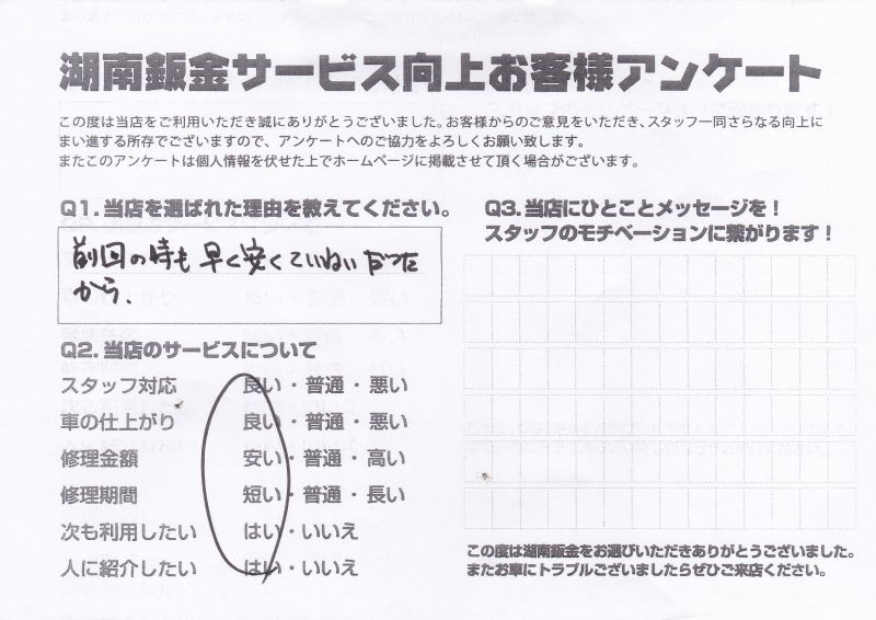 お客様の声23