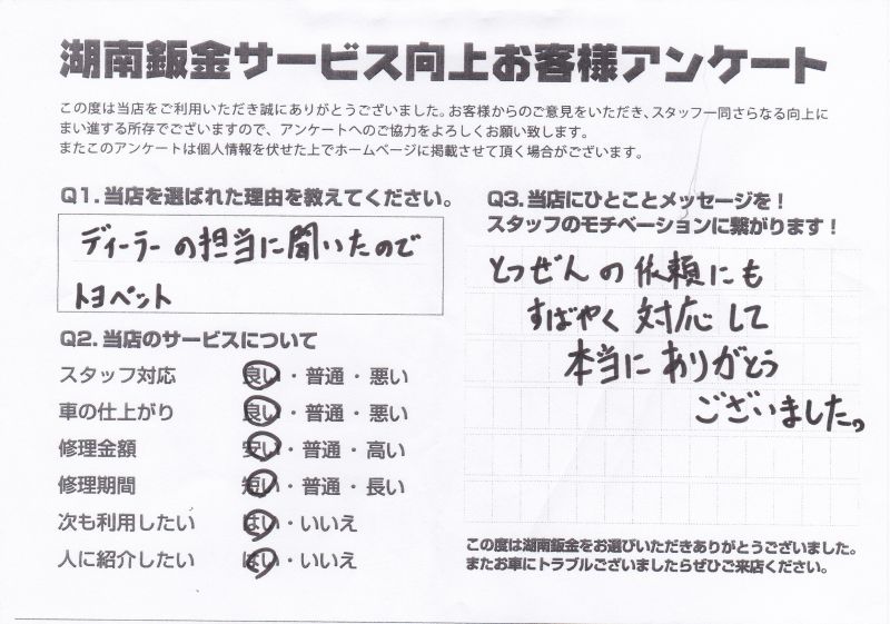 お車を修理させていただいたお客様の声83