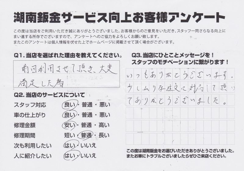 お車を修理させていただいたお客様の声215