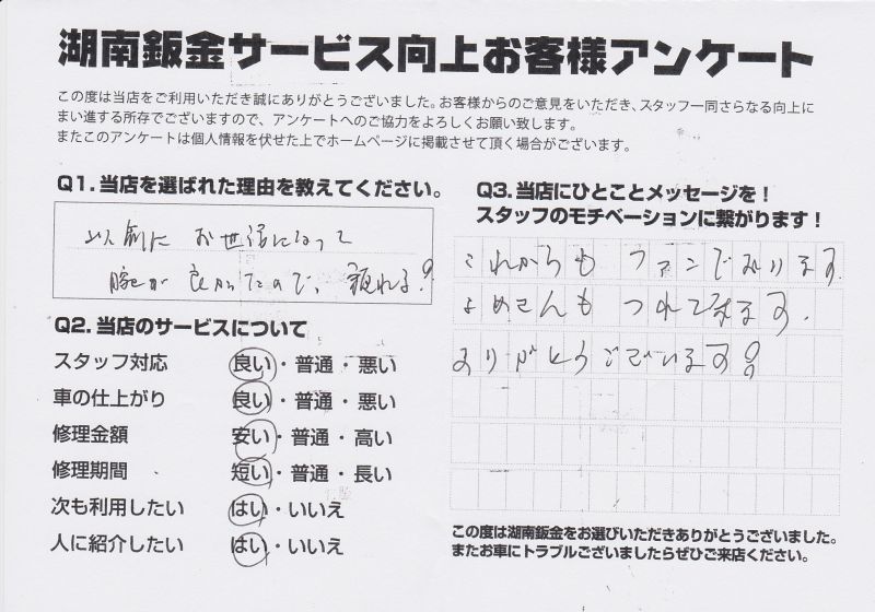 お車を修理させていただいたお客様の声264