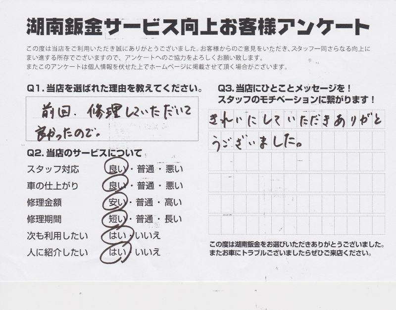お車を修理させていただいたお客様の声319