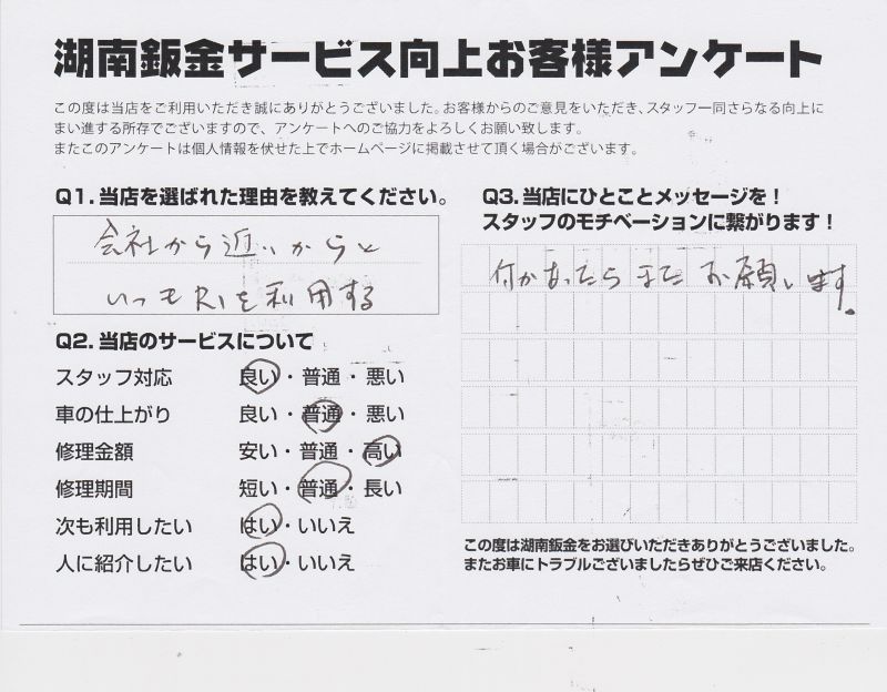 お車を修理させていただいたお客様の声338