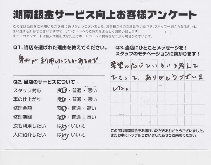 お車を修理させていただいたお客様の声378