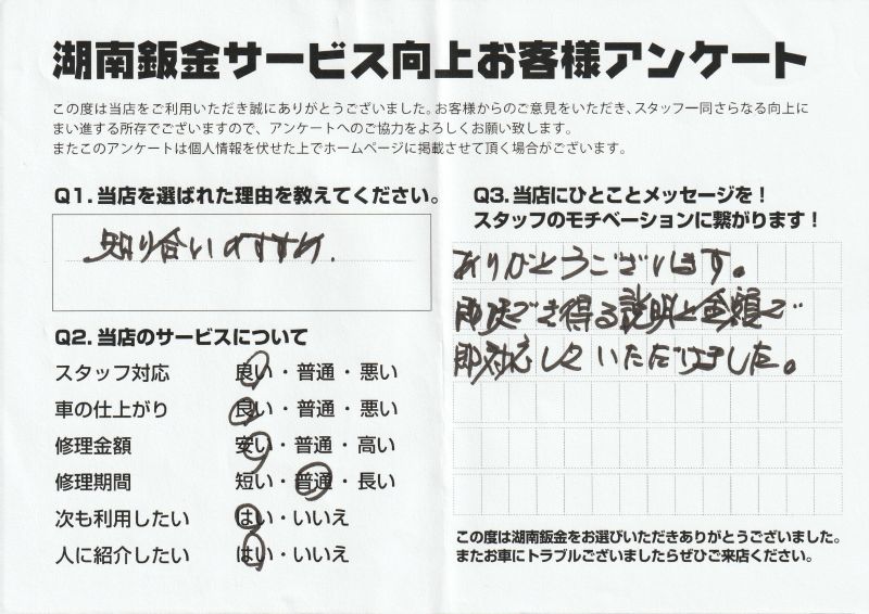 お車を修理させていただいたお客様の声432