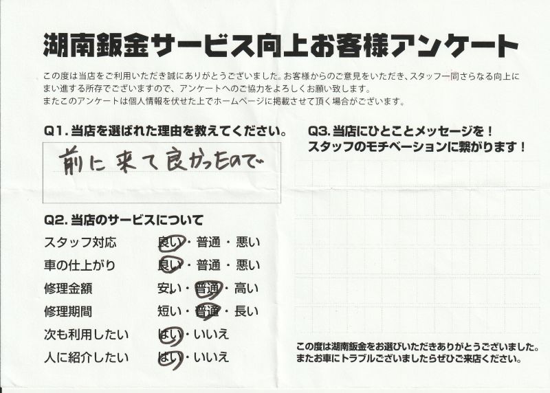 お車を修理させていただいたお客様の声772